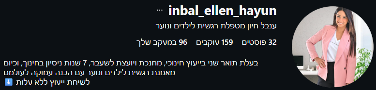 פרופיל אינסטגרם